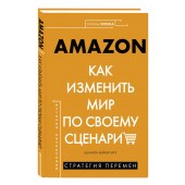 Шеннон Мур: Amazon. Как изменить мир по своему сценарию (Титаны успеха)