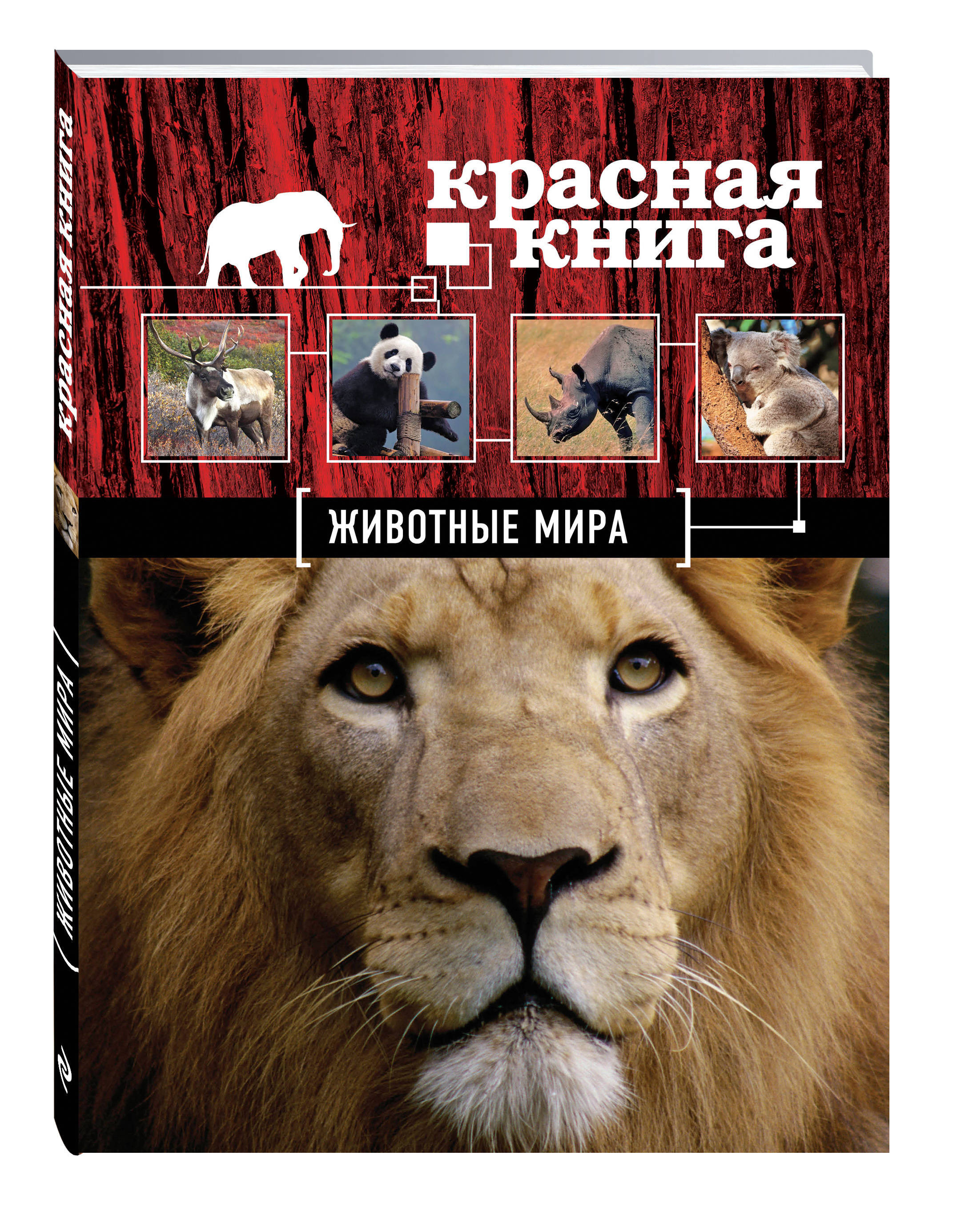 Красная книга – необходимо переиздание.