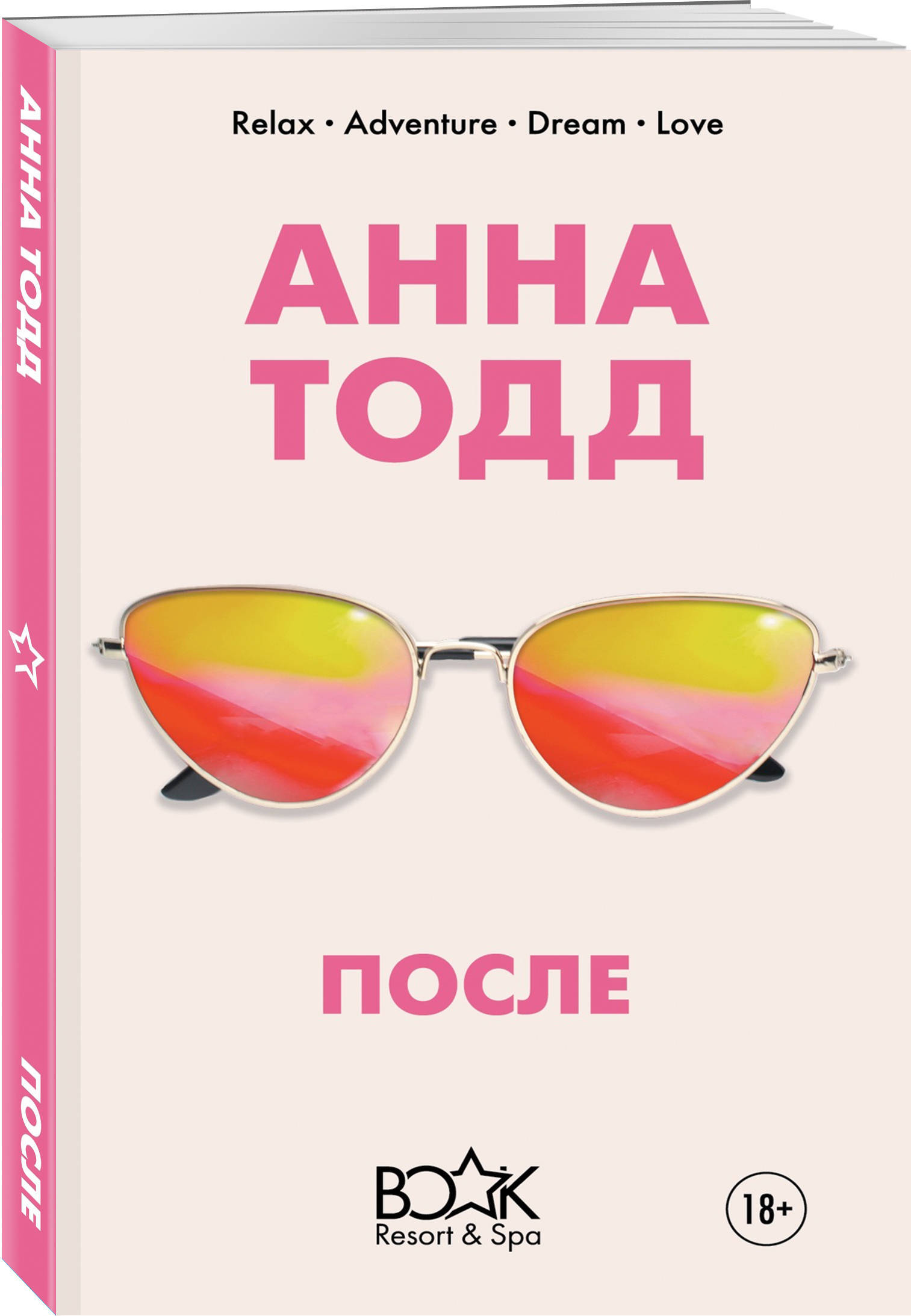 После Ссоры Анна Тодд Купить Книгу