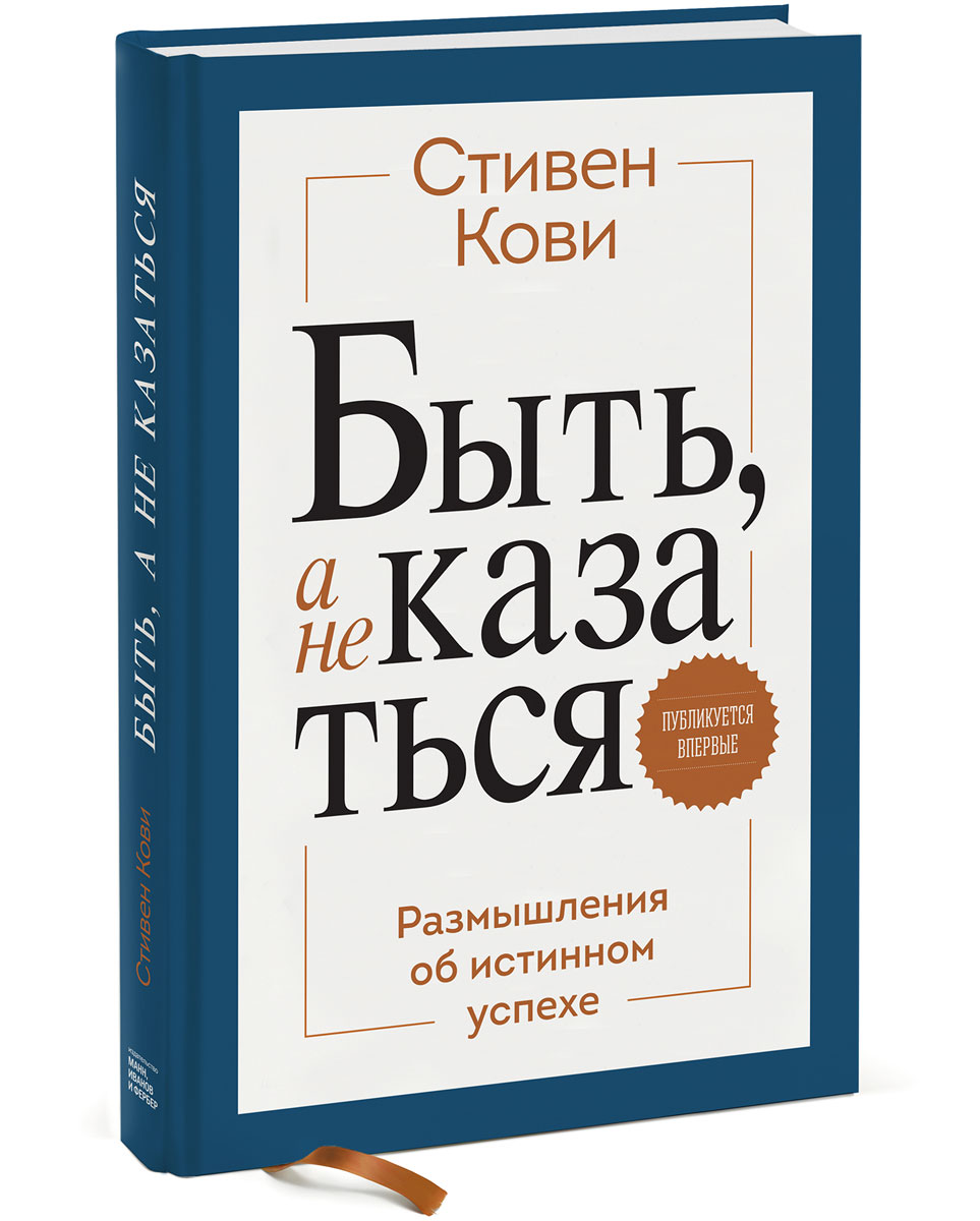 Стивен Кови Купить Книгу