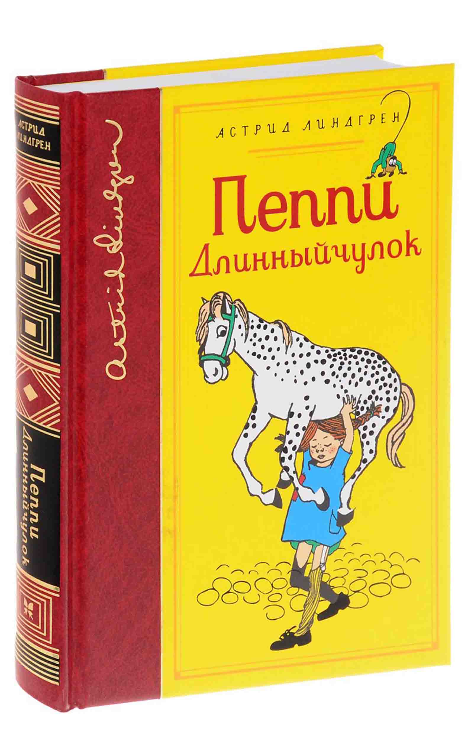 Линдгрен пеппи длинныйчулок. Линдгрен Астрид "Пеппи длинный чулок". Астрид Линдгрен "Пеппи Длинныйчулок". Астрид ЛИНДГРЕНПЕППИ длинный чулок». Линдгрен а. "Пеппи Длинныйчулок".