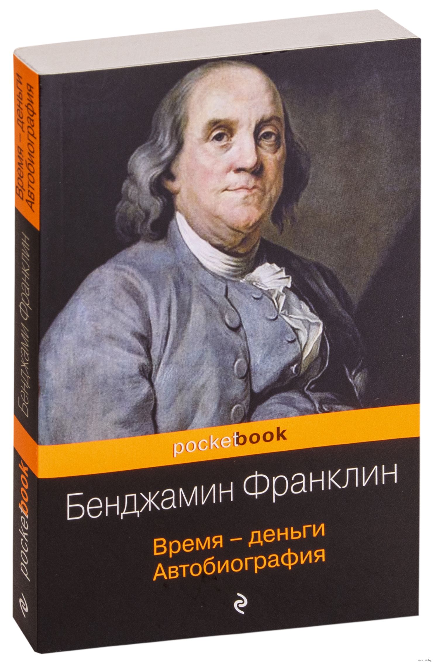 Автобиография Франклина Купить Книгу