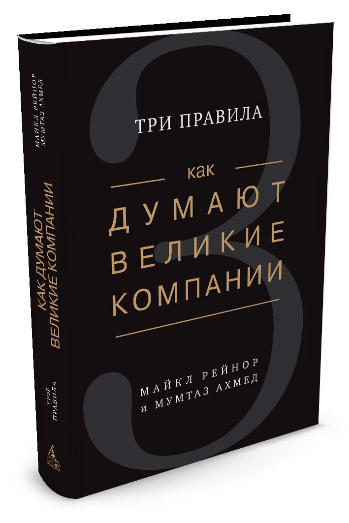 Великие компании. Бизнес книги. Книги по бизнесу. Книга про Великие компании. Как думают Великие компании.